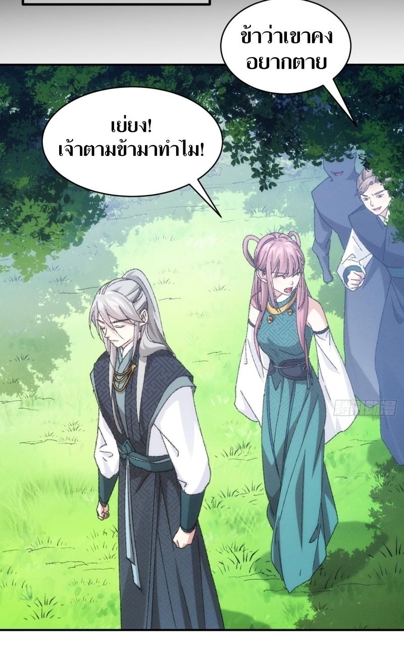 ข้าแค่ไม่เล่นไพ่ตามเกม ตอนที่ 125 หน้า 14