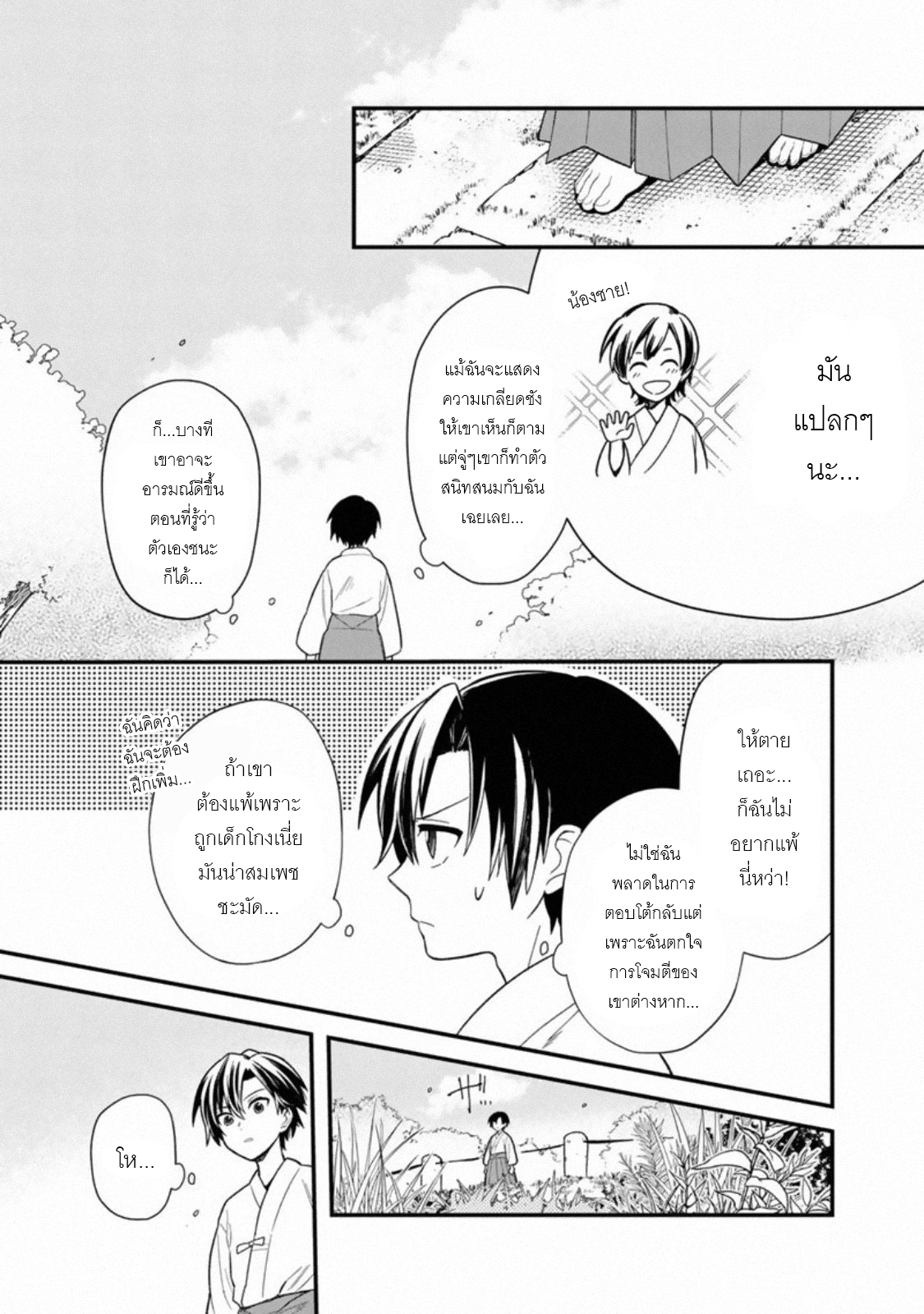 My Death Flags Show No Sign Of Ending ตอนที่ 24 หน้า 17