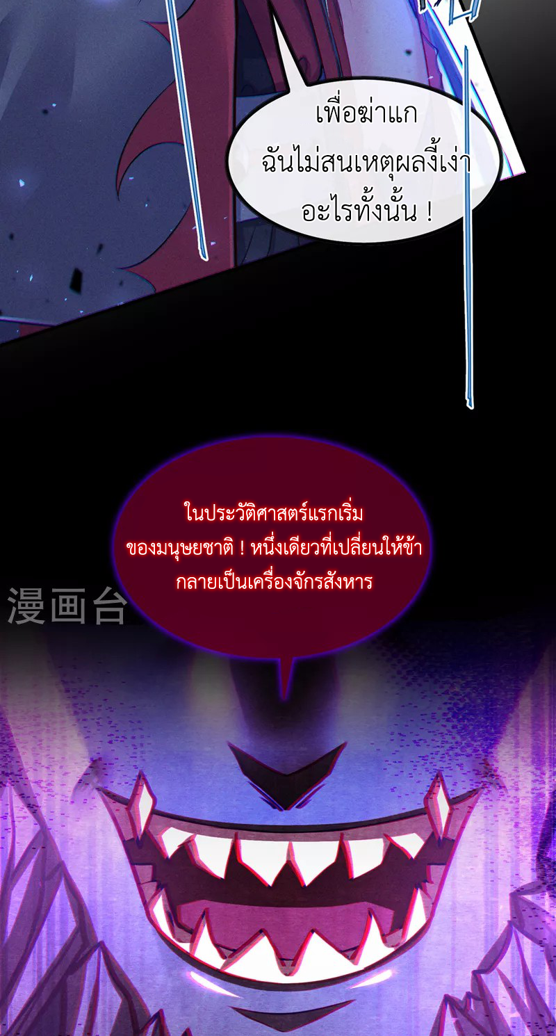 (จบ) Cultivate Immortality in The World of Superpowers (ปรมาจารย์ผู้ฝึกตนในโลกฮีโร่) ตอนที่ 44 หน้า 29