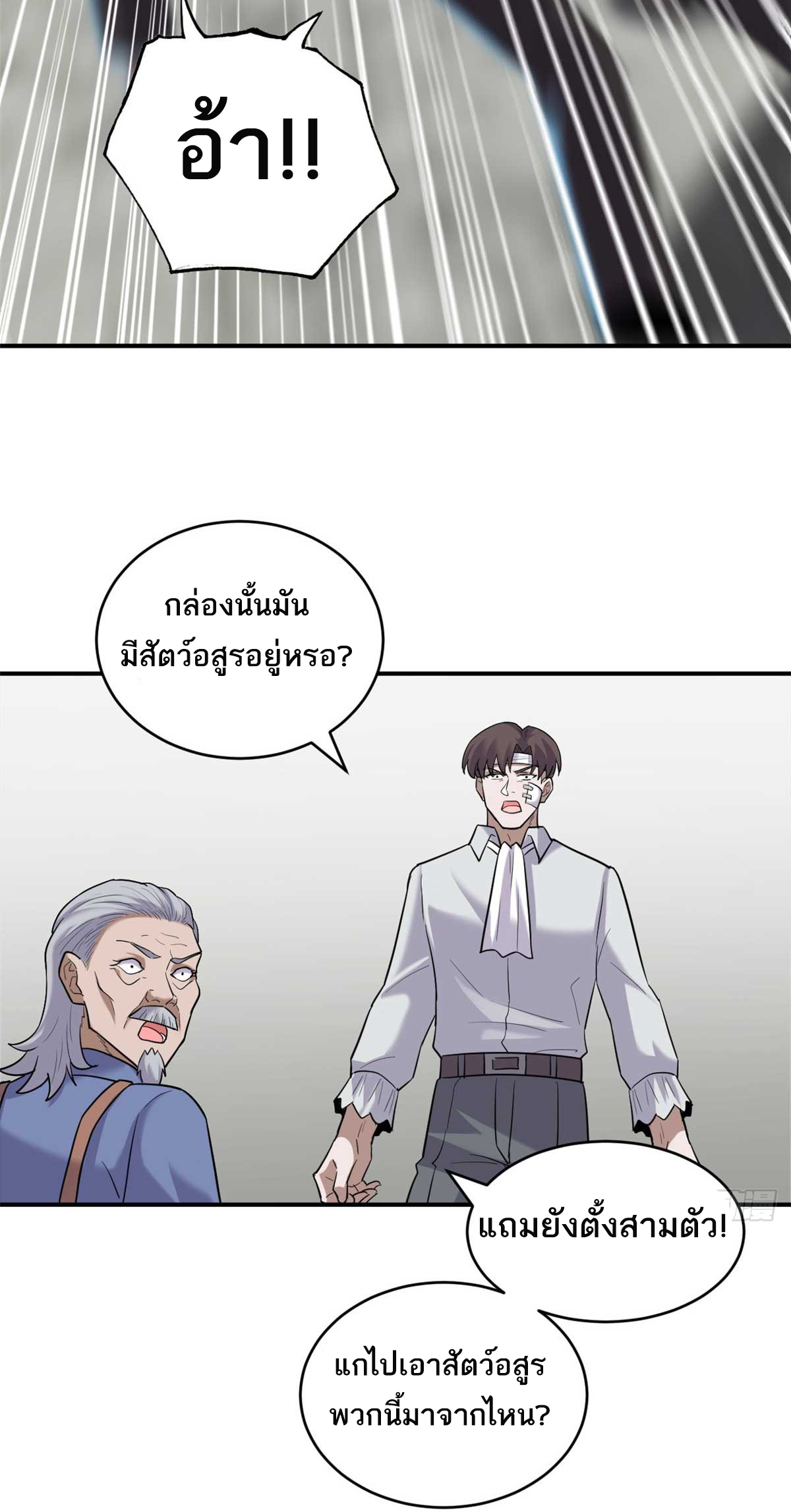 โคตรเทพร้านสัตว์อสูร ตอนที่ 127 หน้า 31