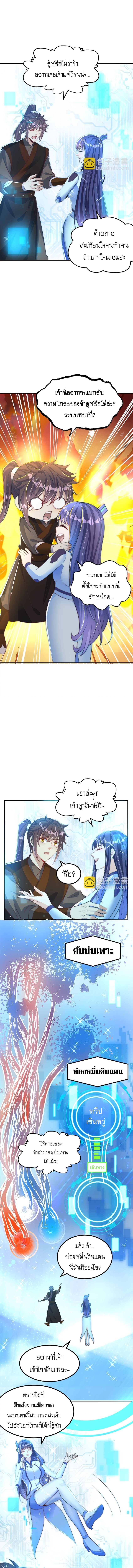 เทพก็อยากทำไร่ไถนาเหมือนกัน! (ชนจีน) ตอนที่ 81 หน้า 2