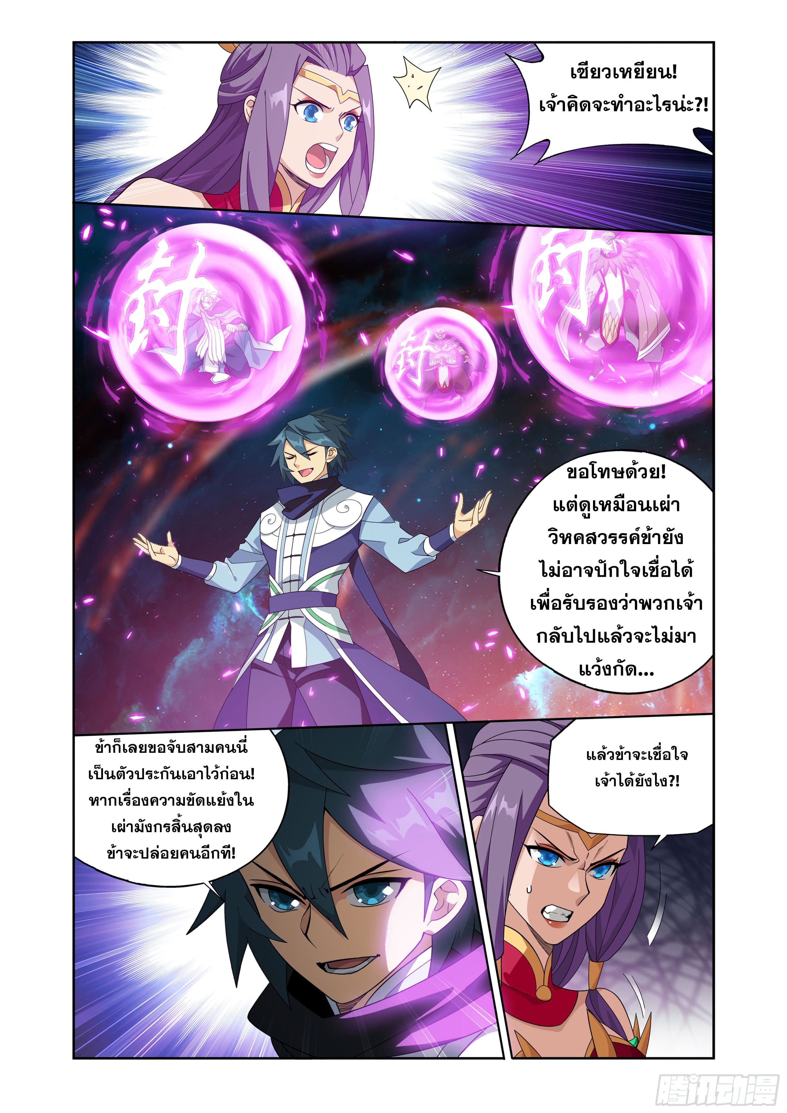 Doupo Cangqiong (ชนจีน) ตอนที่ 104 หน้า 6