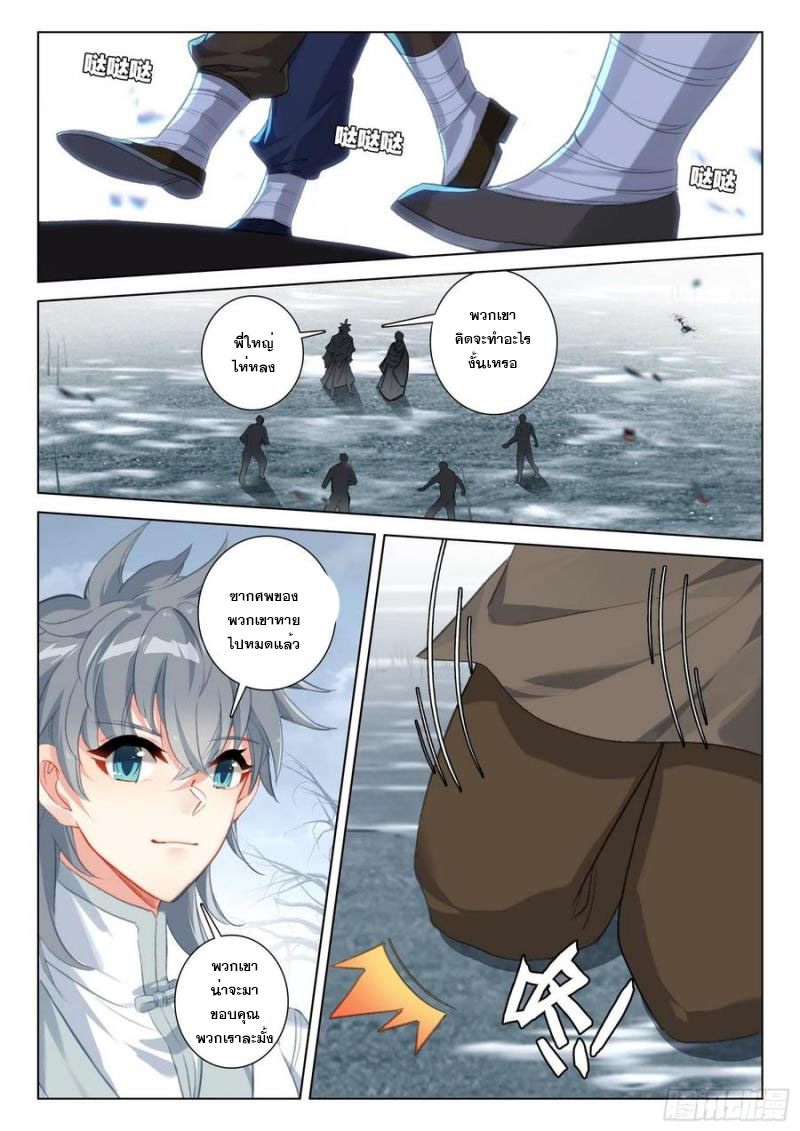 มีแต่ข้าที่เป็นเซียน (ทันจีน) ตอนที่ 43 หน้า 12