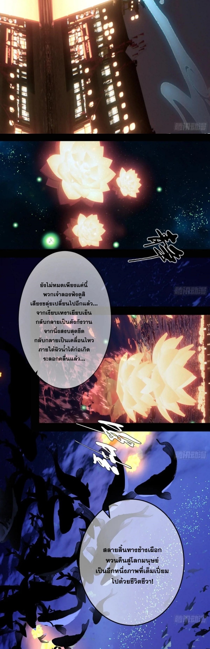 I'm an Evil God ข้าคือจักรพรรดิปีศาจ ตอนที่ 405 หน้า 23