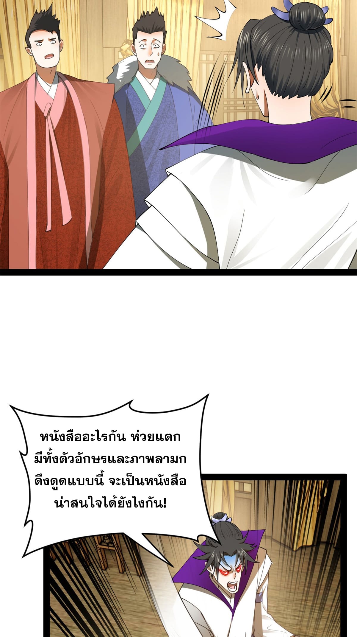 ลูกเขยที่แกร่งสุดในปฐพี (ทันจีน) ตอนที่ 61 หน้า 20
