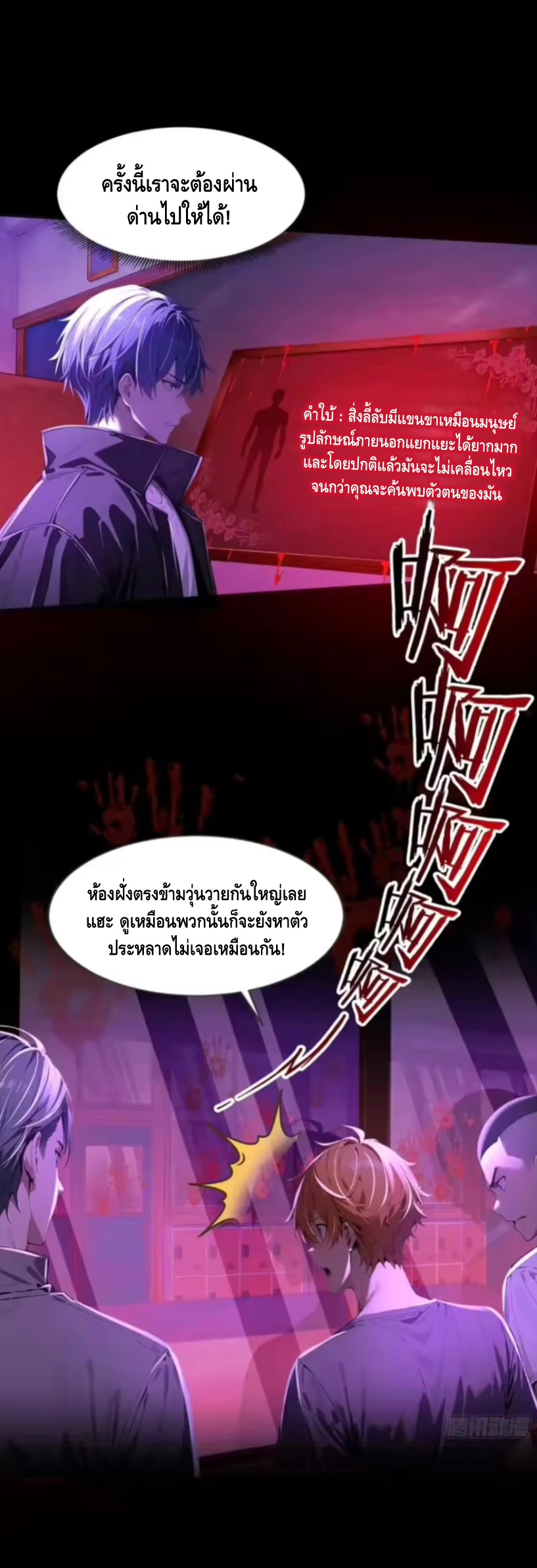 อาถรรพ์ฟื้นคืน : เริ่มต้นด้วยเงินผีหมื่นล้านล้าน ตอนที่ 17 หน้า 18