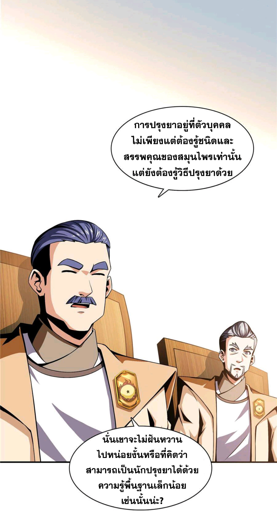 Library Of Heaven's Path ตอนที่ 65 หน้า 27