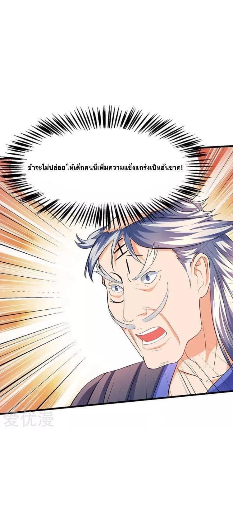 Strongest Loeveline (เทพเกรียน โชว์เซียน ต่างโลก) ตอนที่ 26 หน้า 11