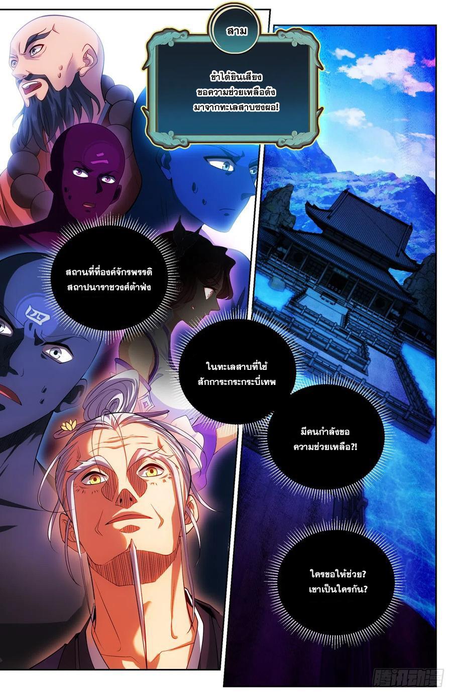 ผู้พิทักษ์รัตติกาล ตอนที่ 126 หน้า 15