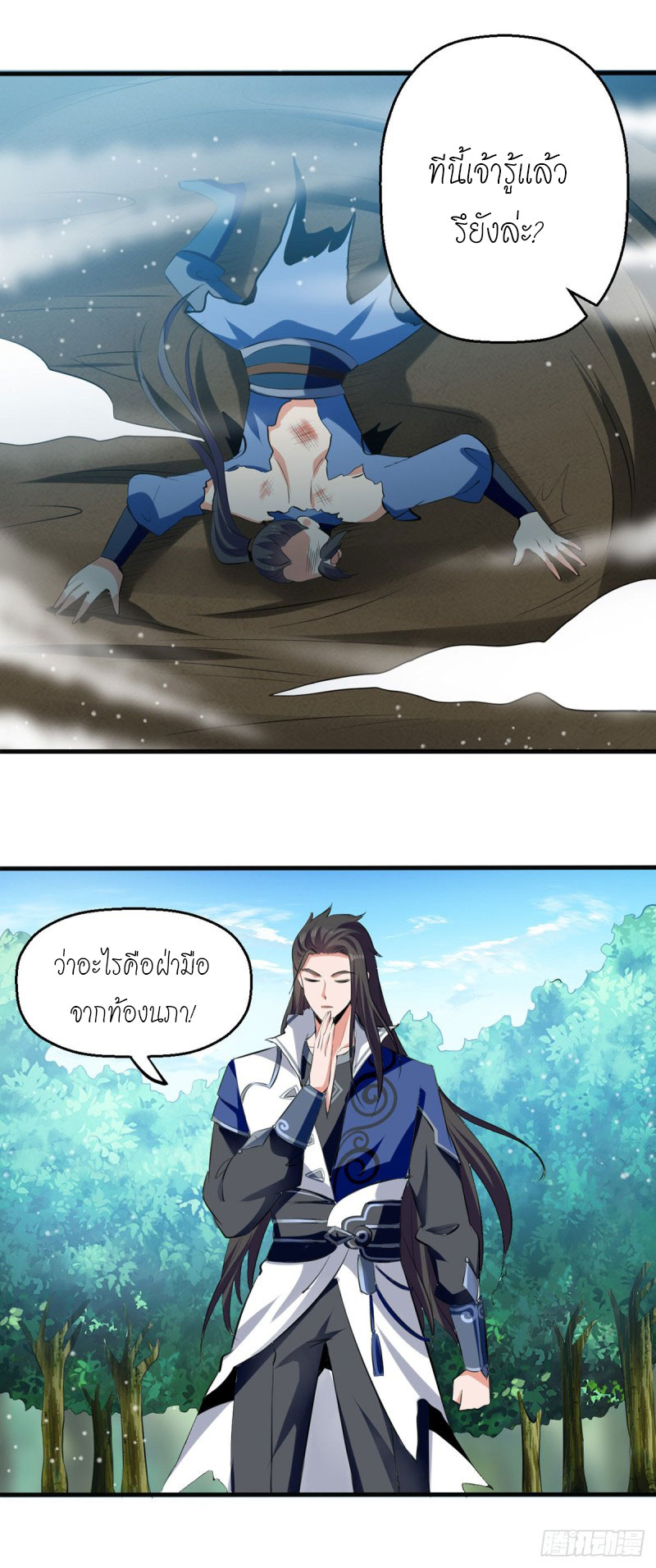 Peerless Martial Spirit ตอนที่ 14 หน้า 5