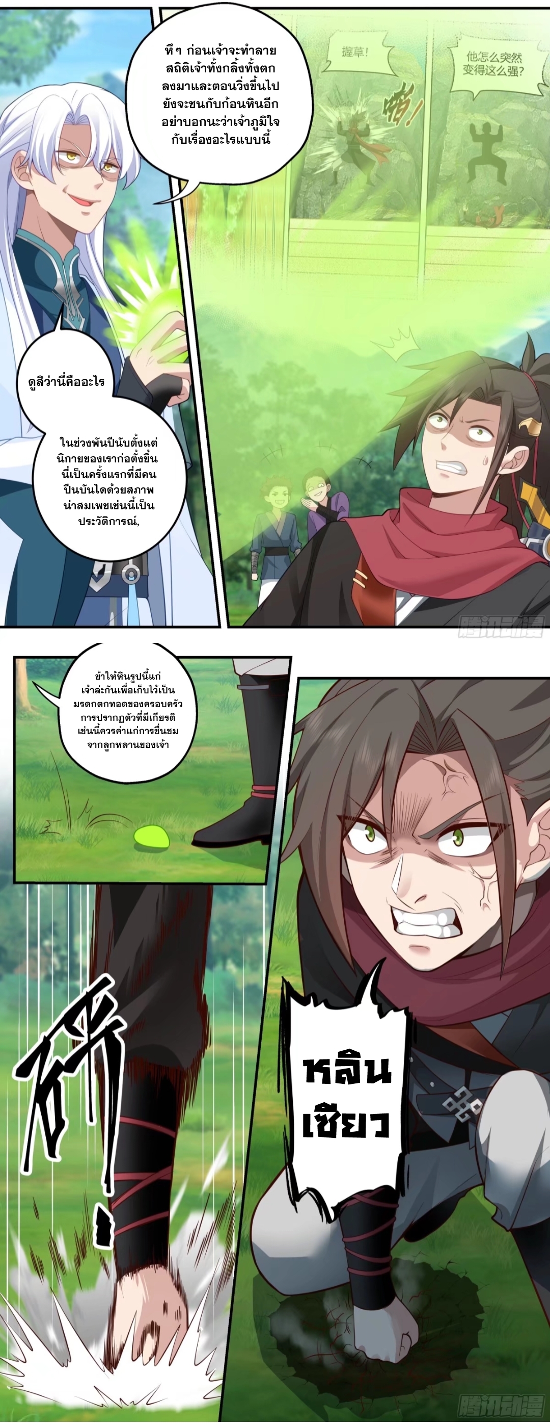 ข้ามาในโลกนี้ในฐานะวายร้าย ตอนที่ 9 หน้า 3