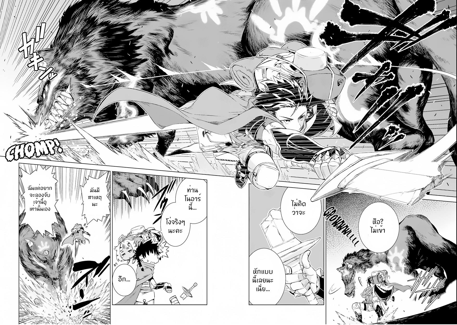 Isekai de Tadahitori no Mamono Tsukai ตอนที่ 1 หน้า 16