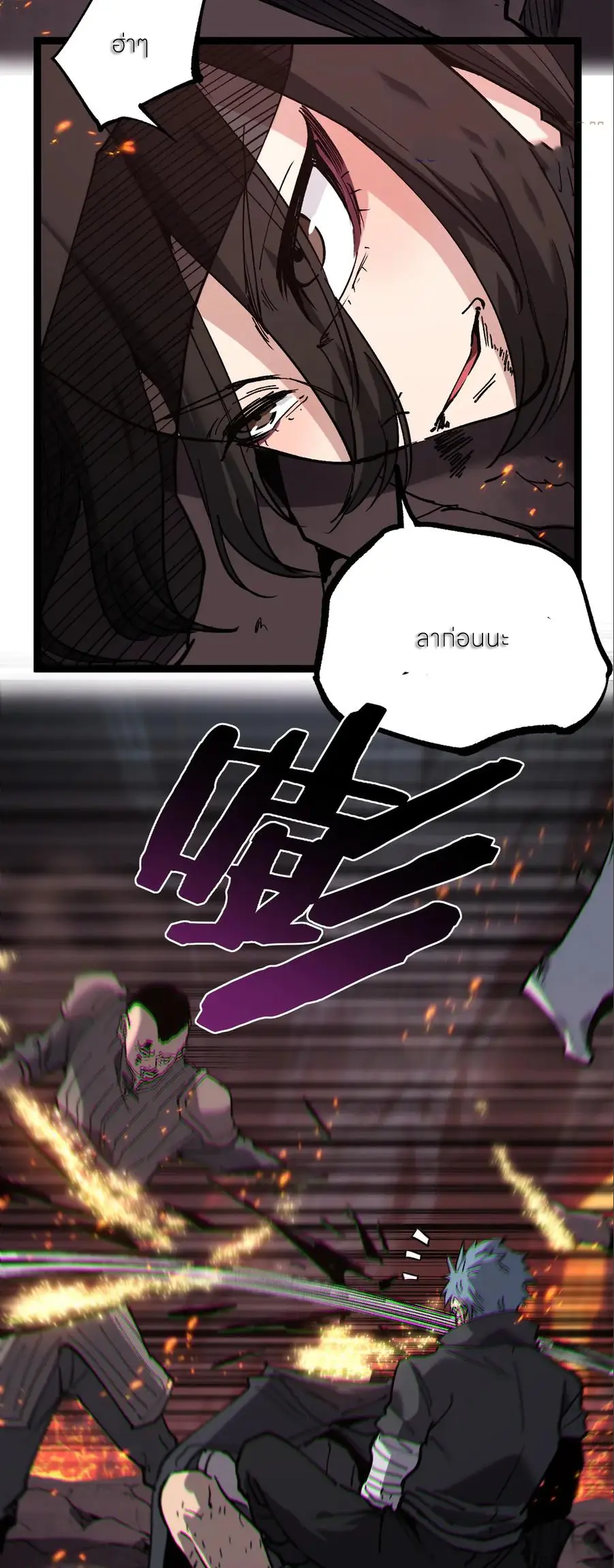 ราชานักฆ่าแห่งโลกเสมือน🗡️ ตอนที่ 46 หน้า 25