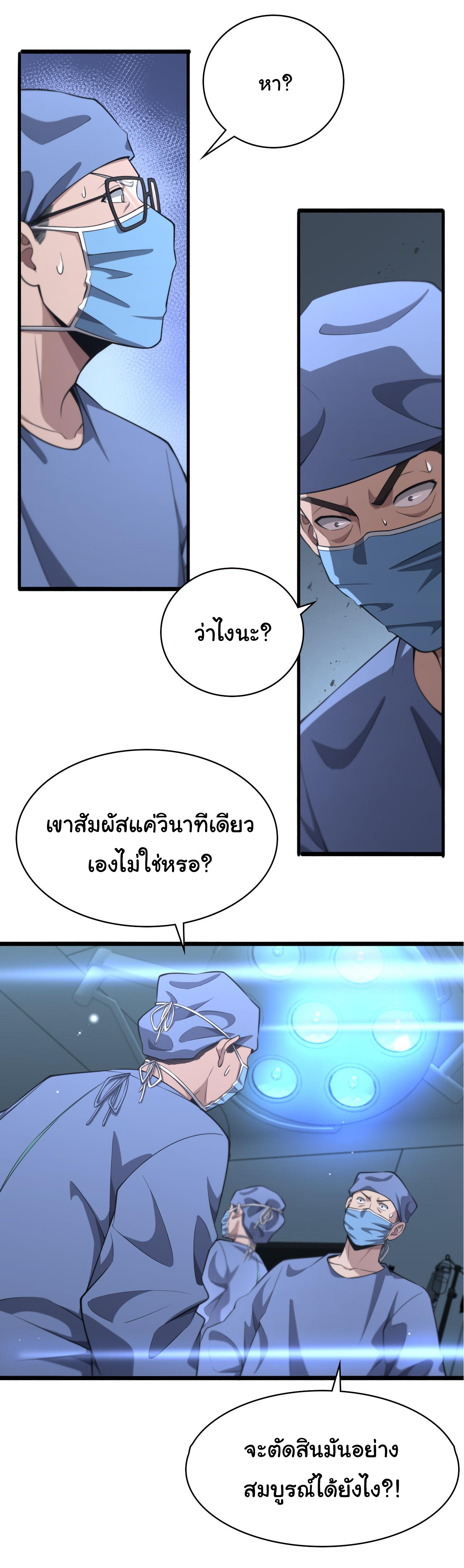 สุดยอดระบบของหมอหลิงหรัน ตอนที่ 181 หน้า 5