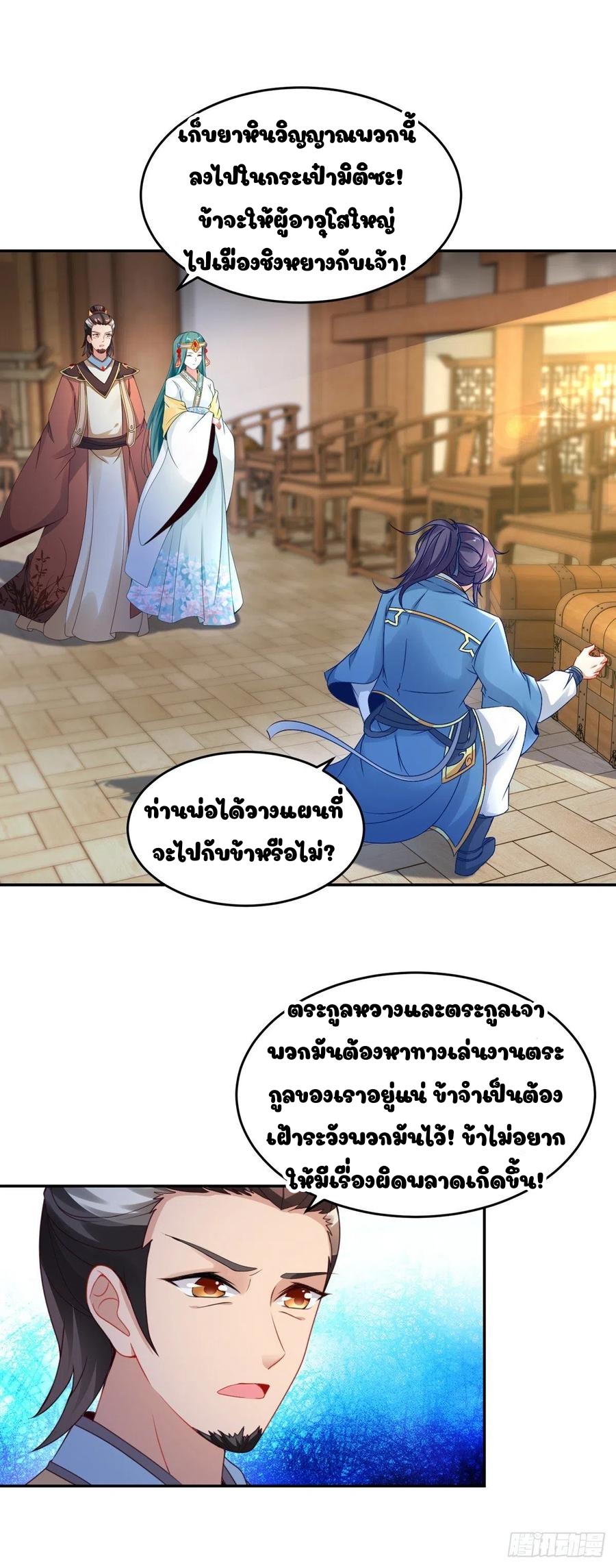 จักรพรรดิวิญญาณศักดิ์สิทธิ์ (ทันจีน) ตอนที่ 45 หน้า 11