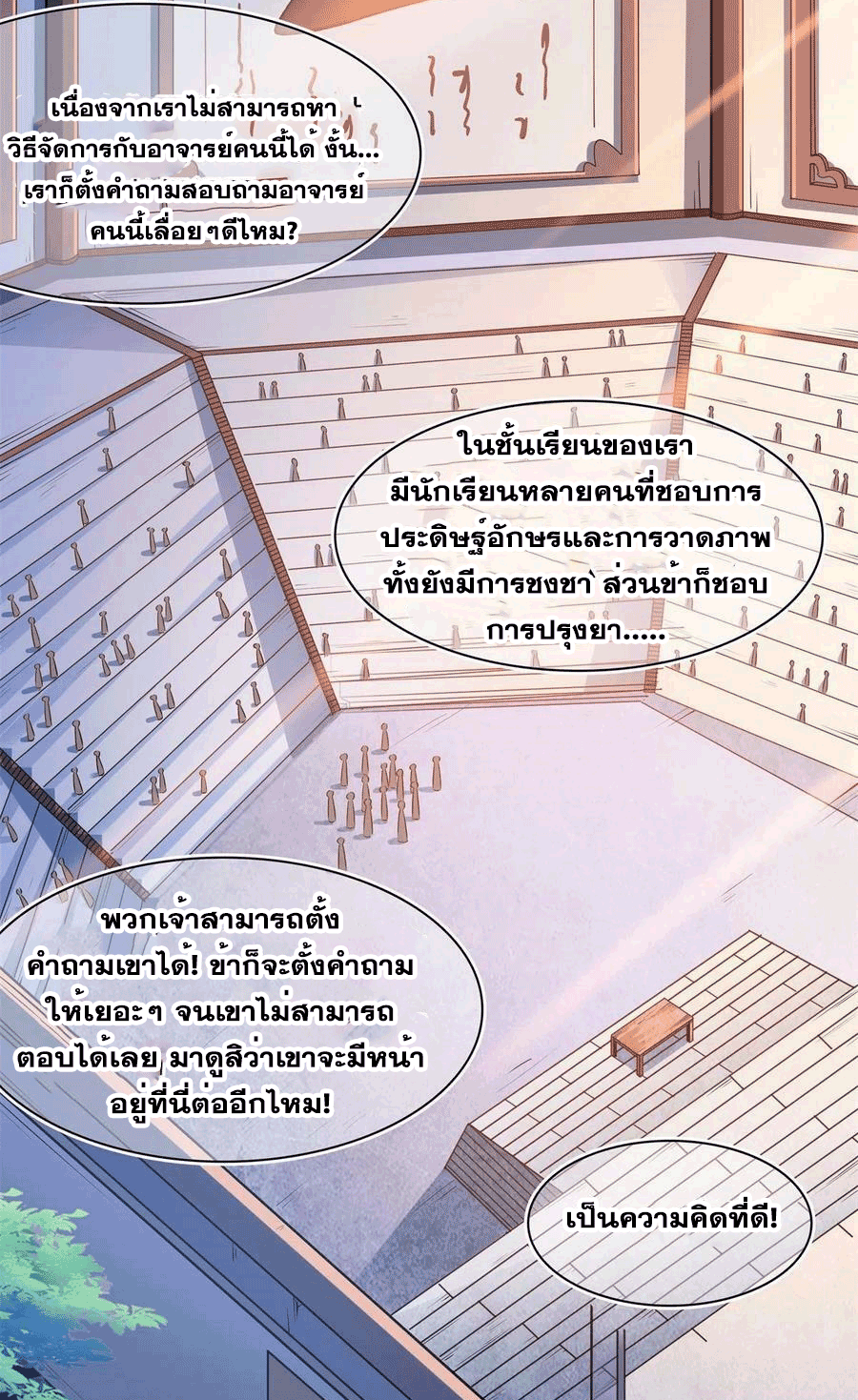 Library Of Heaven's Path ตอนที่ 178 หน้า 14