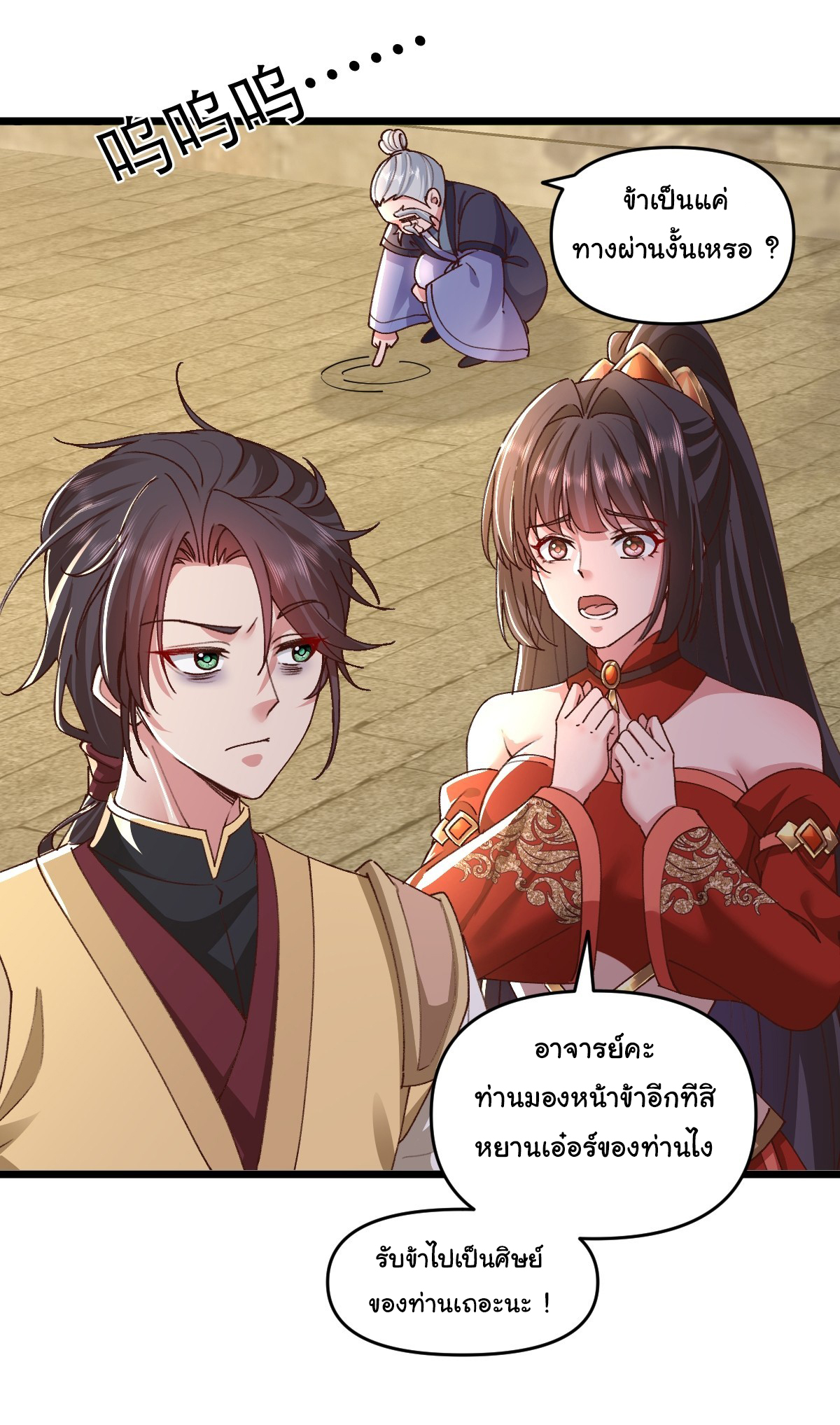 เทพยุทธมหาวิบัติ ตอนที่ 5 หน้า 6