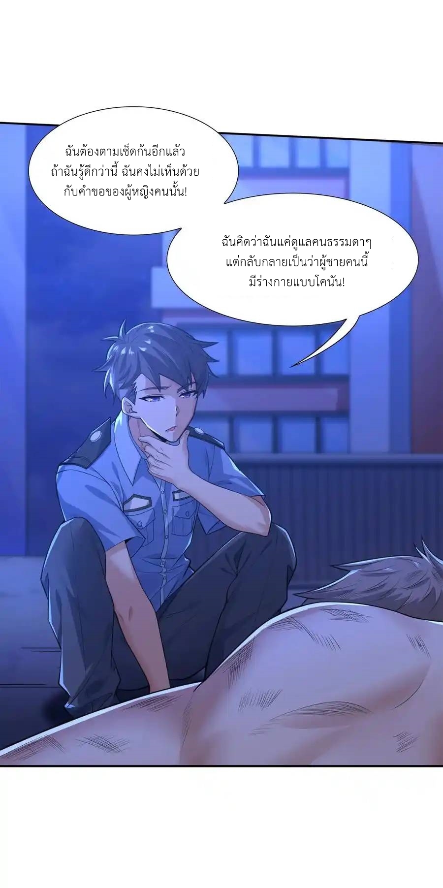 There Will Always Be Someone To Disturb My AFK Life ตอนที่ 12 หน้า 41