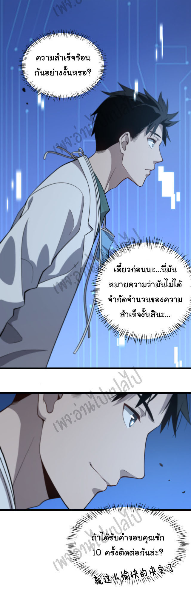 สุดยอดระบบของหมอหลิงหรัน ตอนที่ 47 หน้า 30