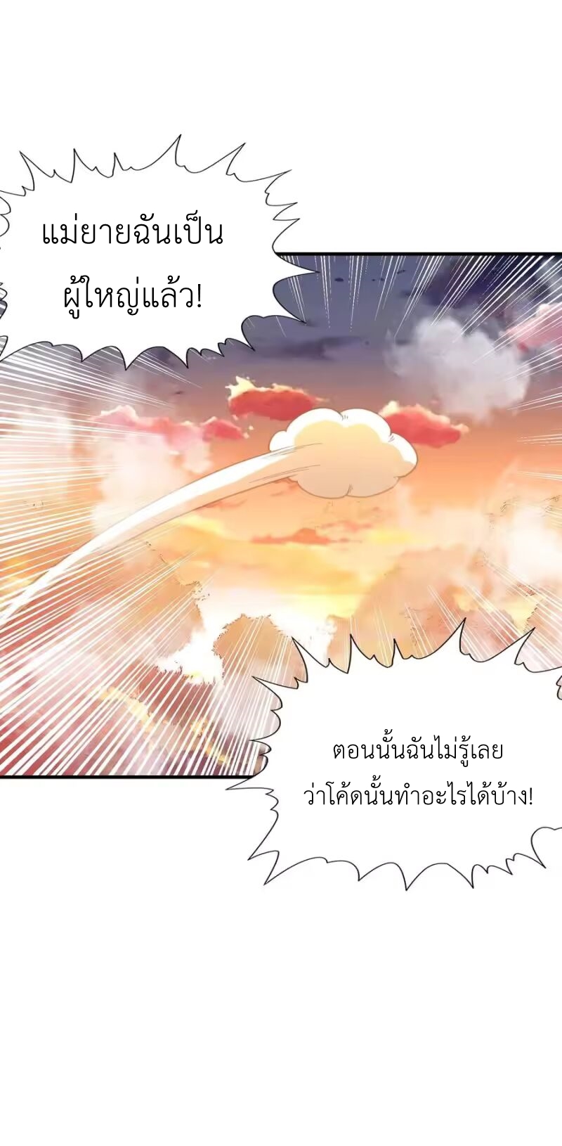 My Harem Is Entirely Female Demon Villains ตอนที่ 144 หน้า 9