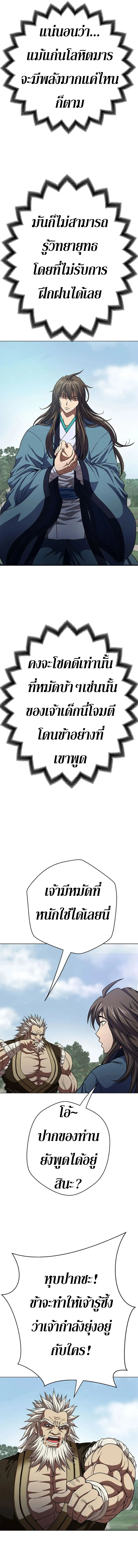 Invincible Territory ตอนที่ 5 หน้า 12