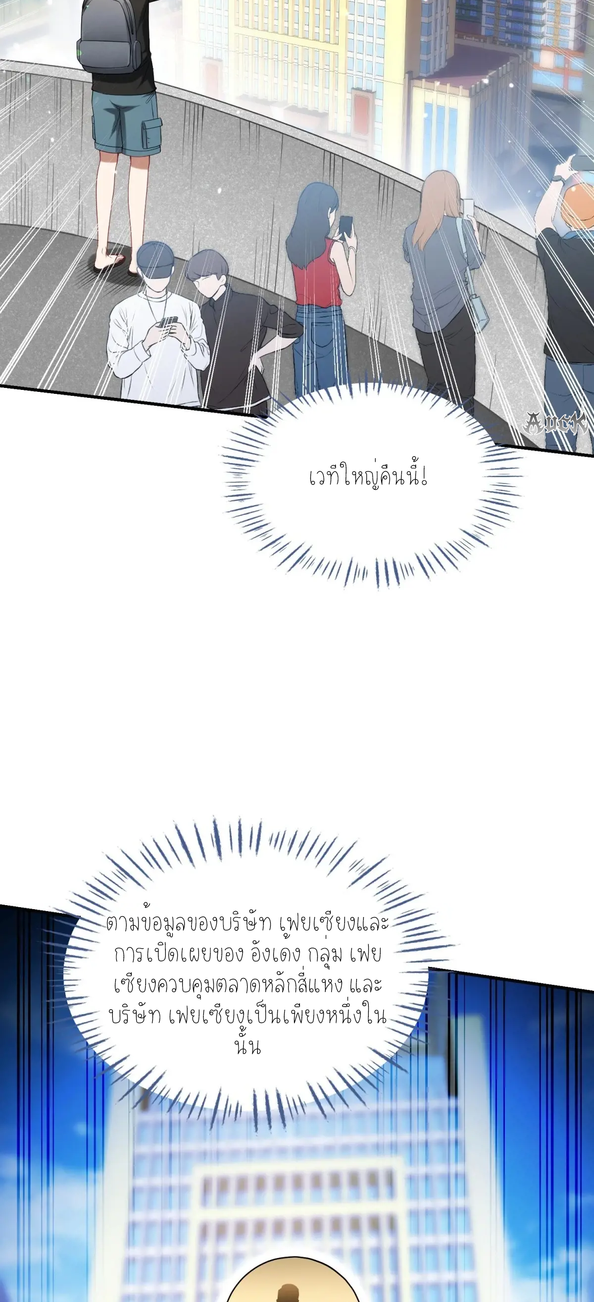 ผมไปเกาะสาวสวยกิน, แต่ตอนนี้ฉันเป็นคนร่ำรวยแล้ว~ ตอนที่ 79 หน้า 4