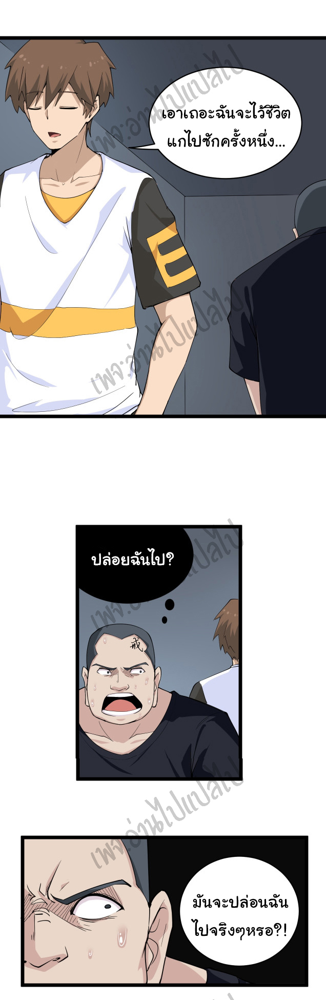 Sanjie Taobao Store ระบบร้านค้าเทพเจ้า ตอนที่ 140 หน้า 31