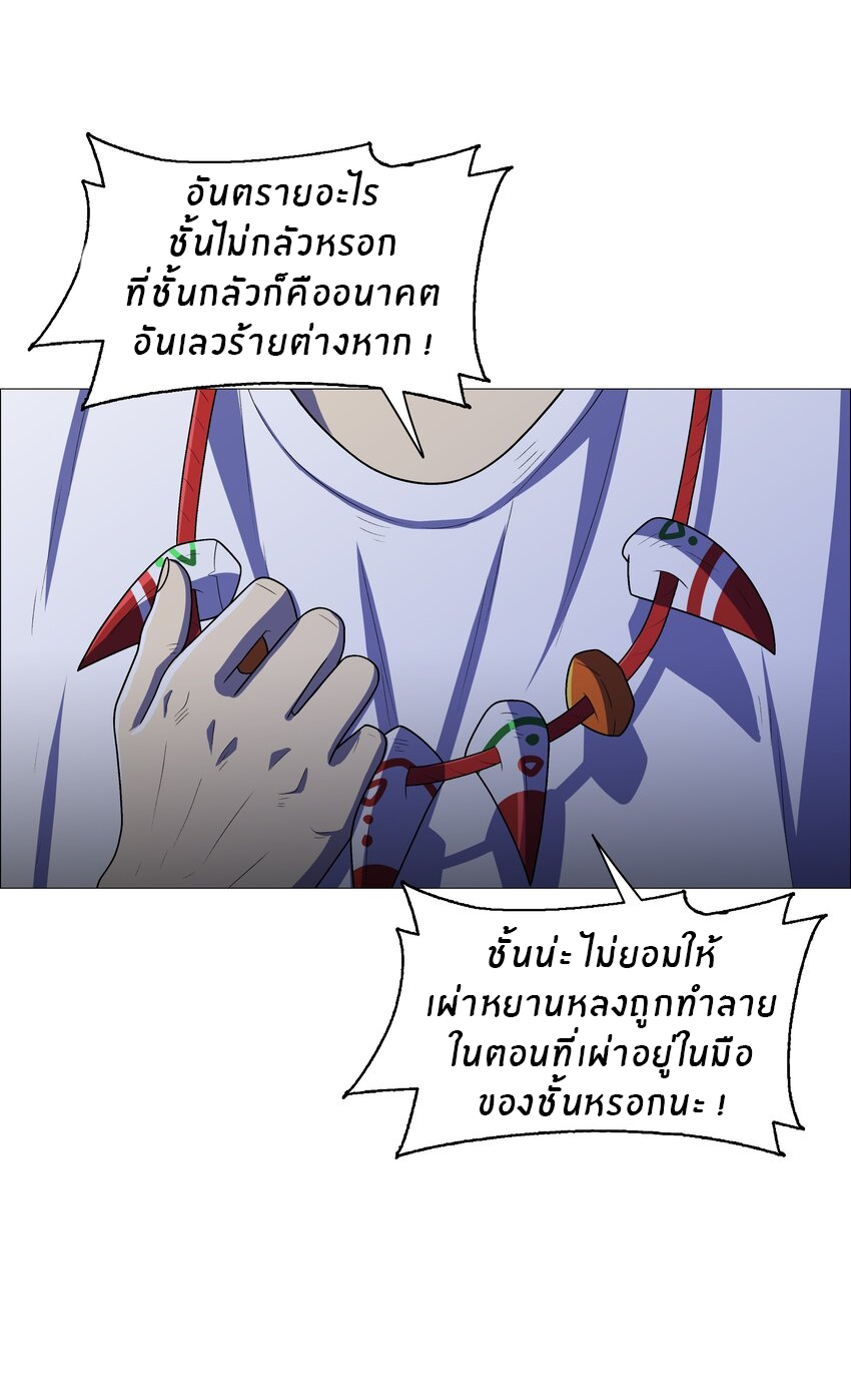 I was the village chief in a primitive society (ชนต้นฉบับ) ตอนที่ 12 หน้า 27