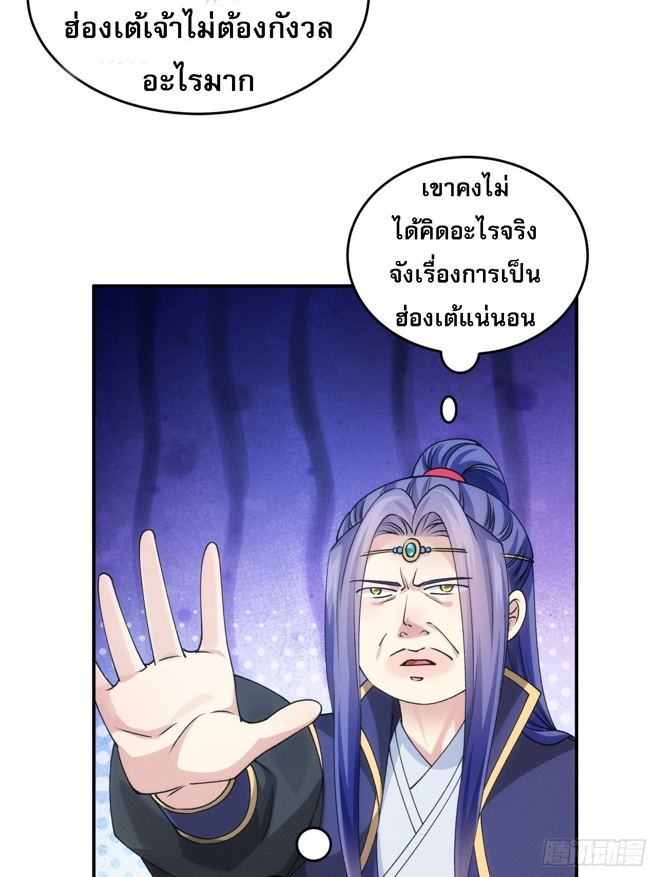 ข้าจะกำหนดชะตาตัวเอง ทันจีน ตอนที่ 152 หน้า 20