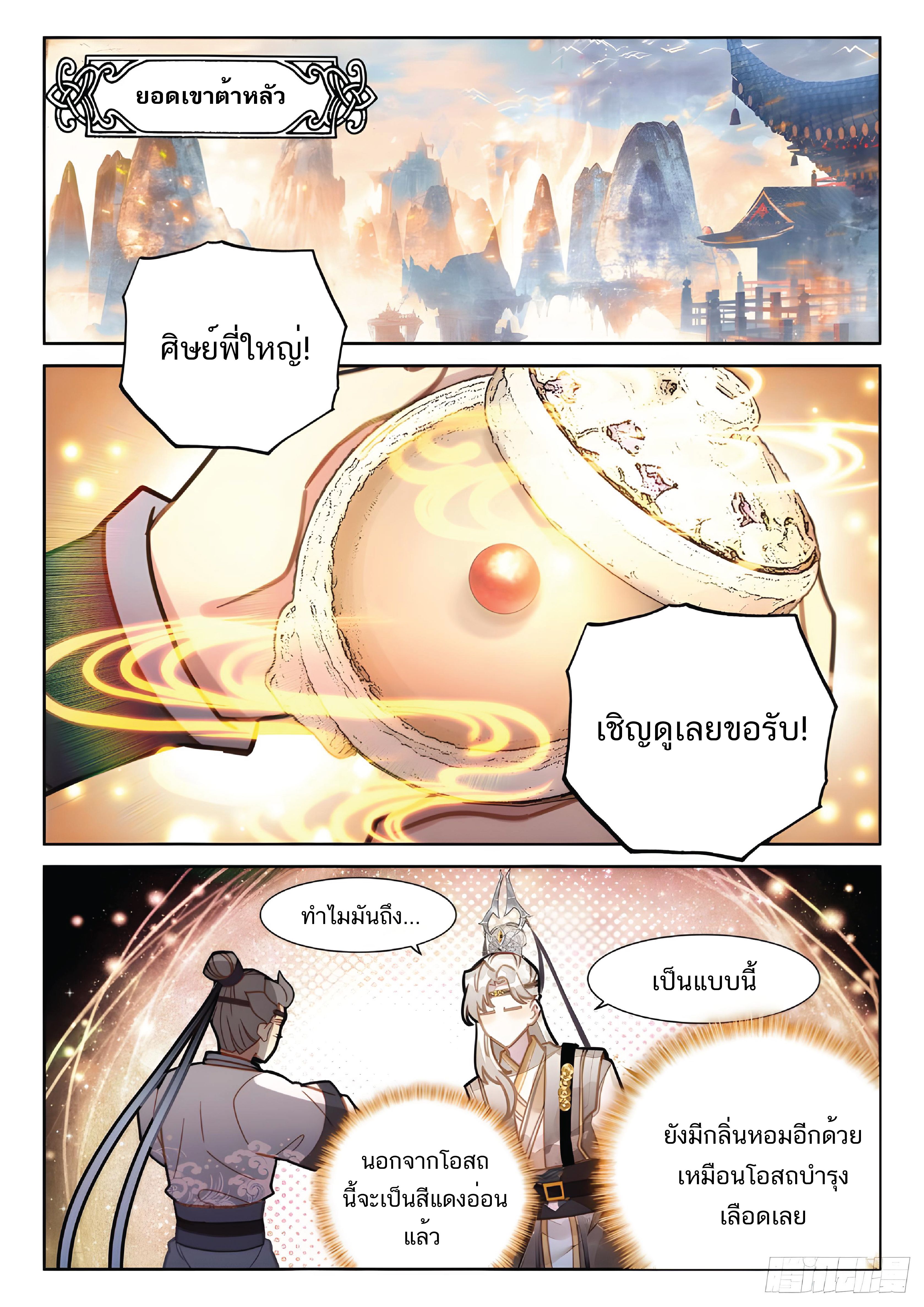 เกิดใหม่เป็นศิษย์พี่ใหญ่สุดเท่-A Mediocre Senior Brother ตอนที่ 40 หน้า 3