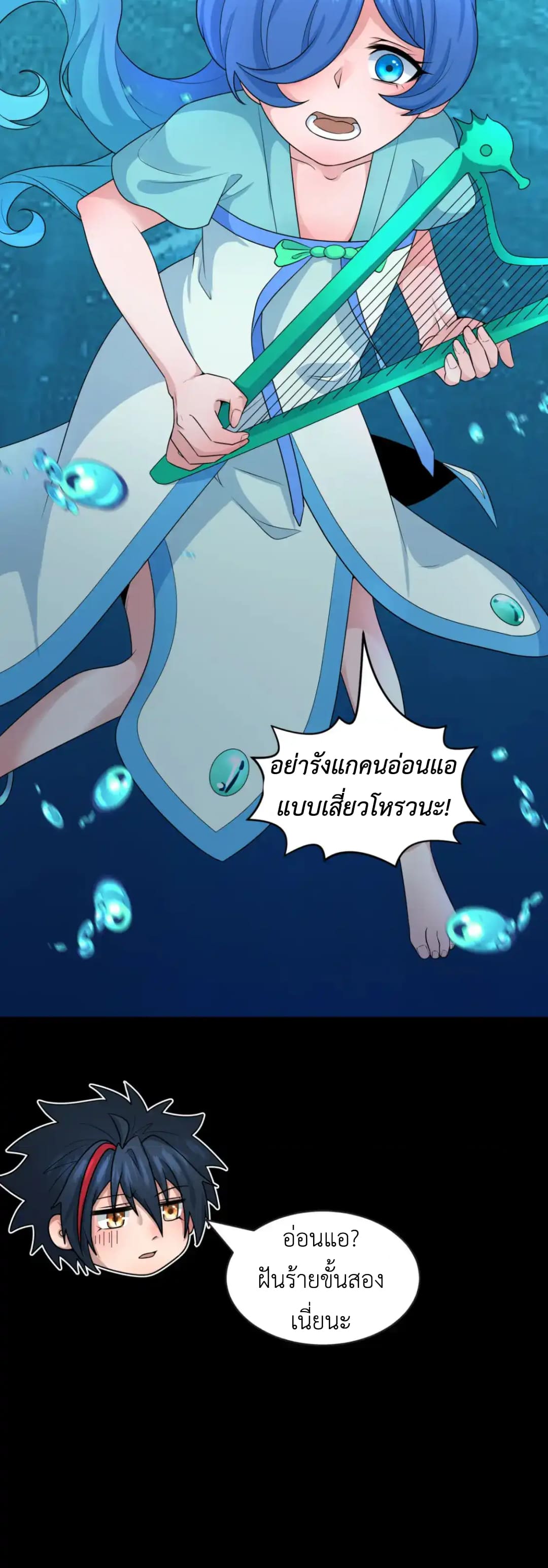 Era of the Haunted - ยุคสมัยแห่งภูตผี ตอนที่ 202 หน้า 12