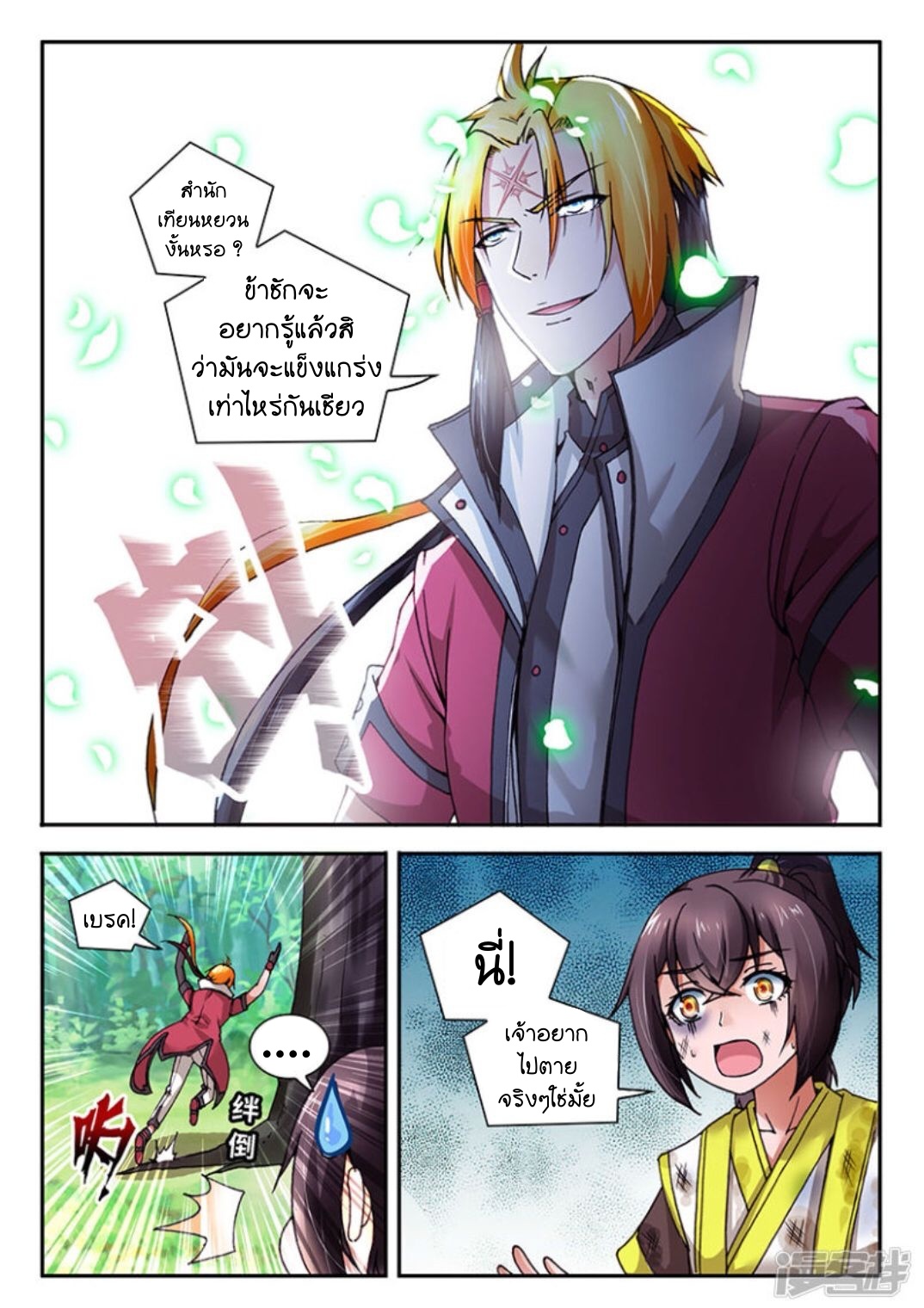 สุดยอดมังกรทะยานสวรรค์ ตอนที่ 2 หน้า 13