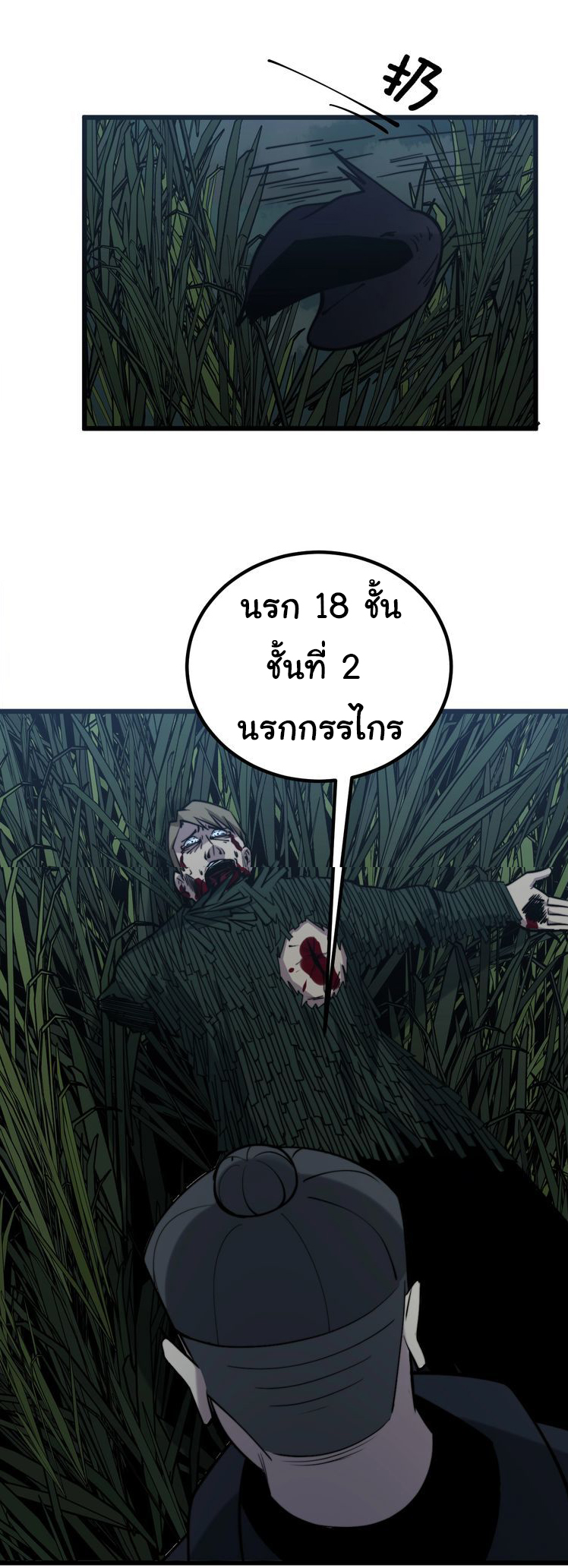 Bad Hand Witch Doctor สุดยอดพ่อมดหมอผี ตอนที่ 244 หน้า 39
