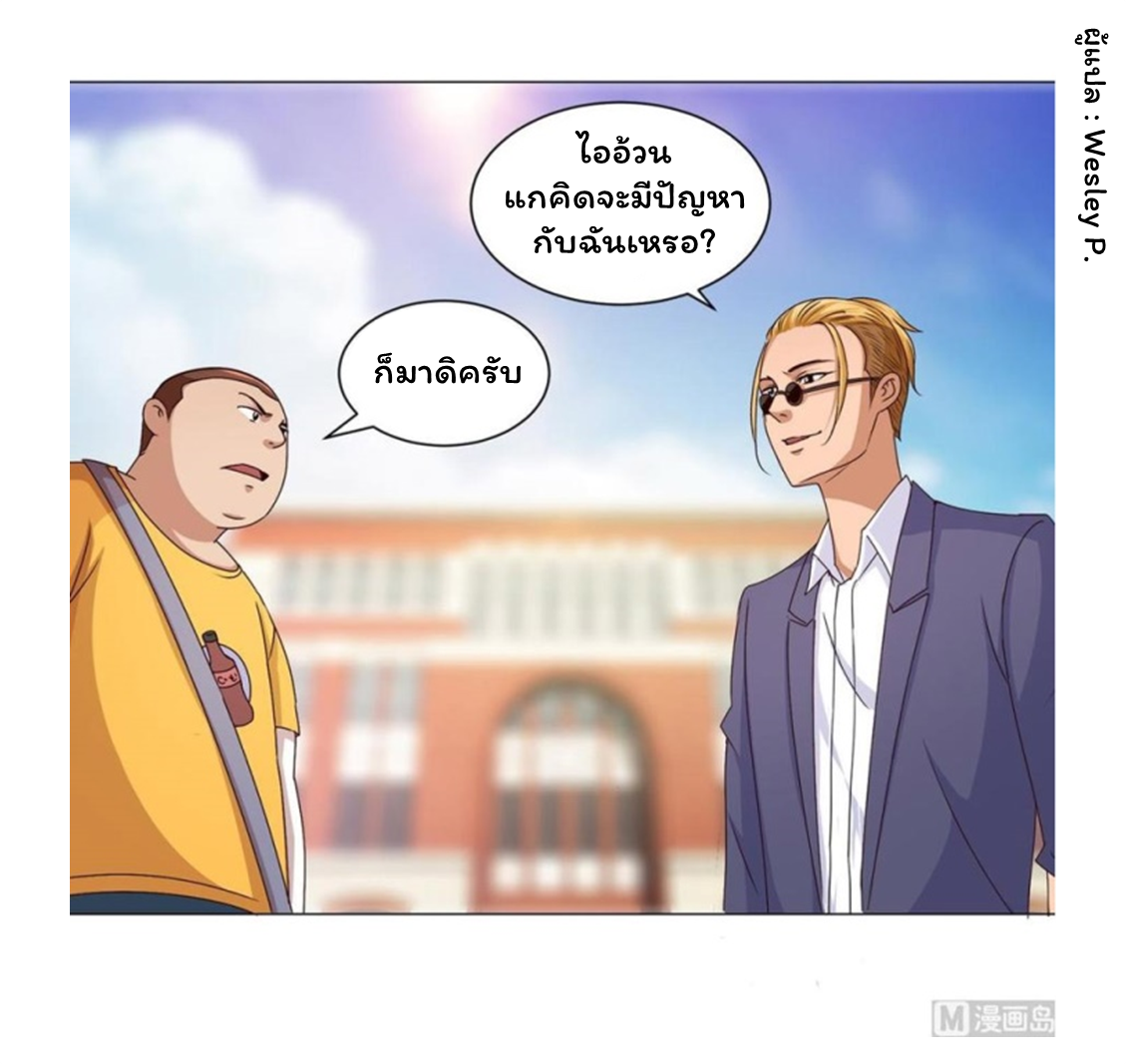 ระบบพระเจ้า ตอนที่ 48 หน้า 3