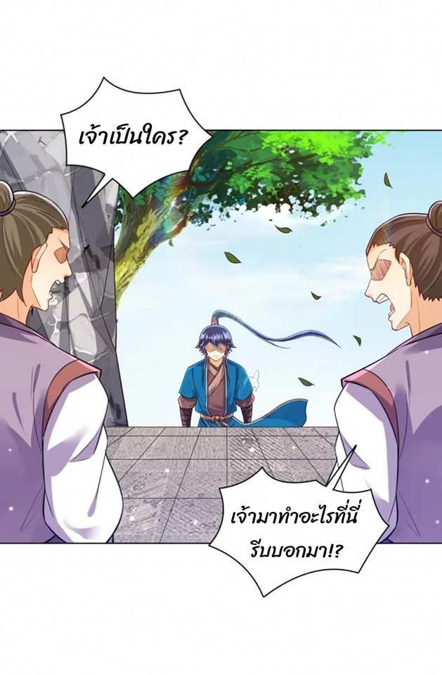ข้ารับใช้ชั้นหนึ่ง ตอนที่ 290 หน้า 21