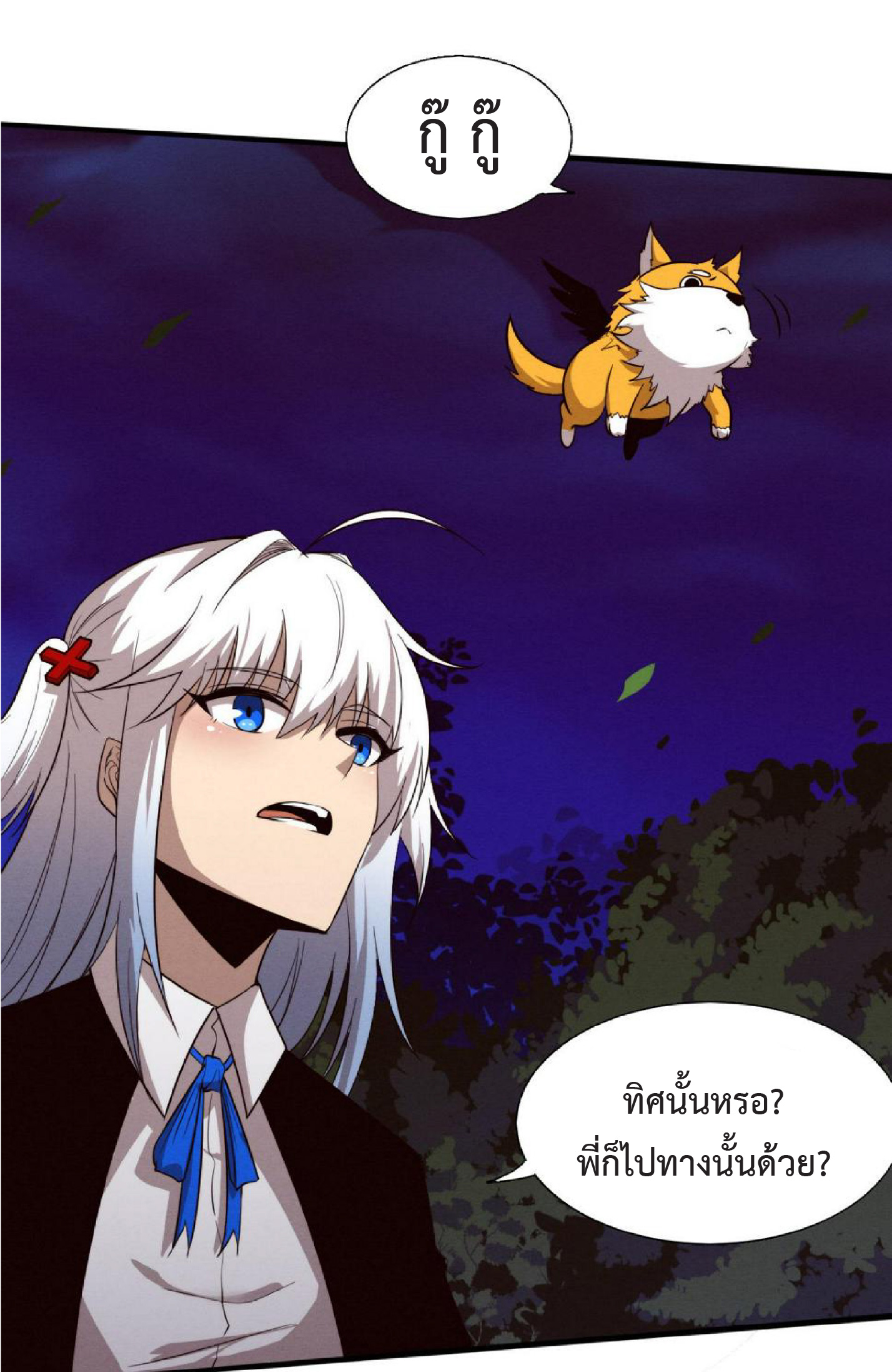 the frenzy of evolution การวิวัฒนาการที่บ้าคลั่ง ตอนที่ 112 หน้า 40