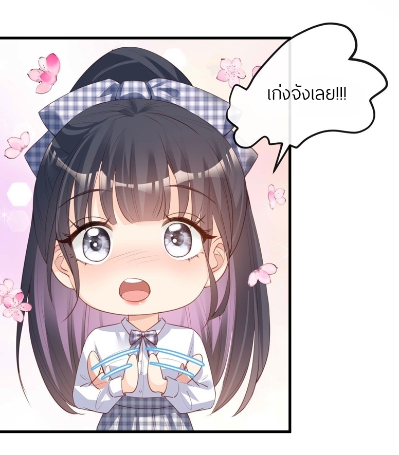 ดาราสาวเจ้าเสน่ห์กับนายเย็นชา ตอนที่ 21 หน้า 26
