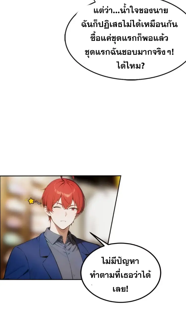 ระบบพลิกชีวิต: ฉันปั่นค่าความชอบของเทพธิดาจนเต็มปรอท! ตอนที่ 6 หน้า 43