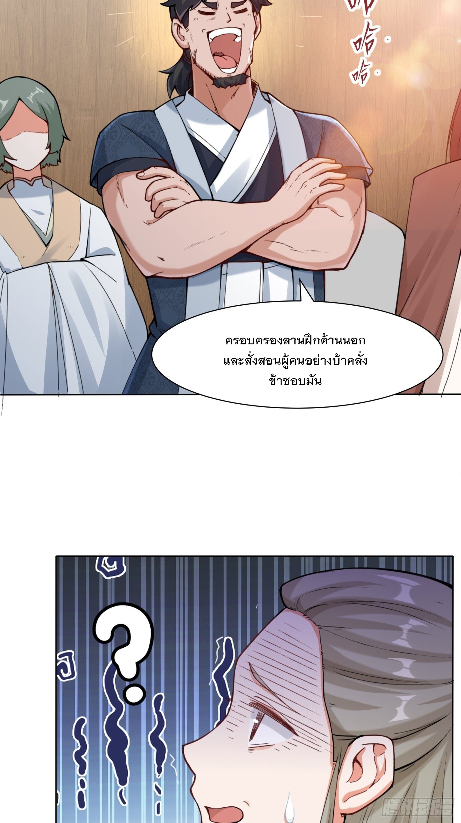 ข้าคือผู้กลืนกินไร้ที่สิ้นสุด (ชนจีน) ตอนที่ 11 หน้า 3