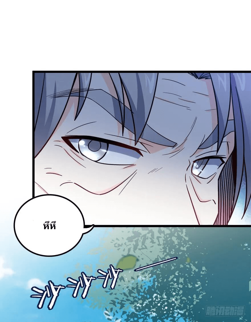 The new life of the Kuan King-ชีวิตใหม่ของราชาจอมกวน ตอนที่ 21 หน้า 12