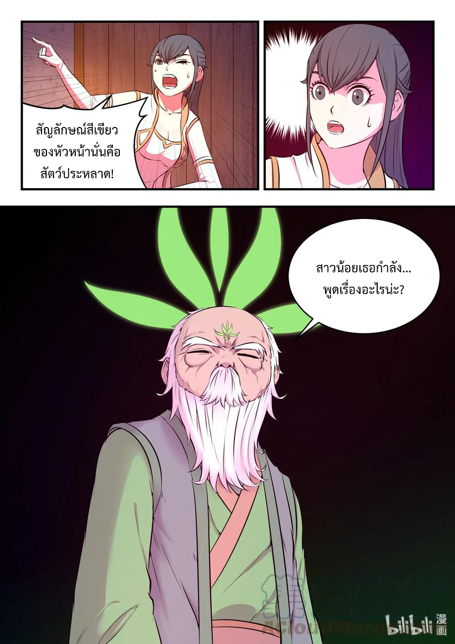 King of Spirit beast - ราชาแห่งสัตว์วิญญาณ ตอนที่ 61 หน้า 12