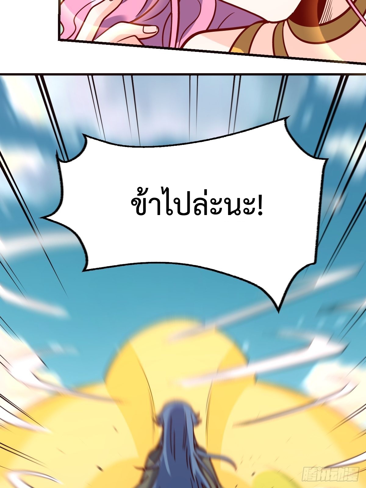 กลายเป็นว่าข้าคือจอมยุทธ์ผู้ยิ่งใหญ่ ตอนที่ 141 หน้า 16