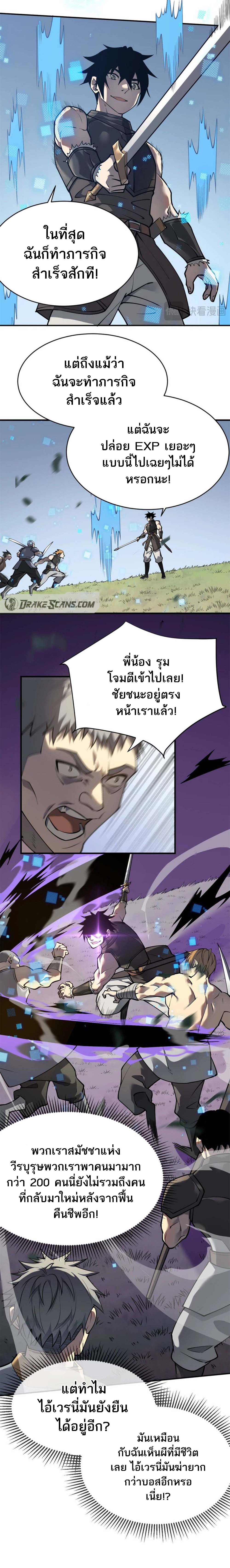 I Became The Game's Biggest Villain ตอนที่ 4 หน้า 10