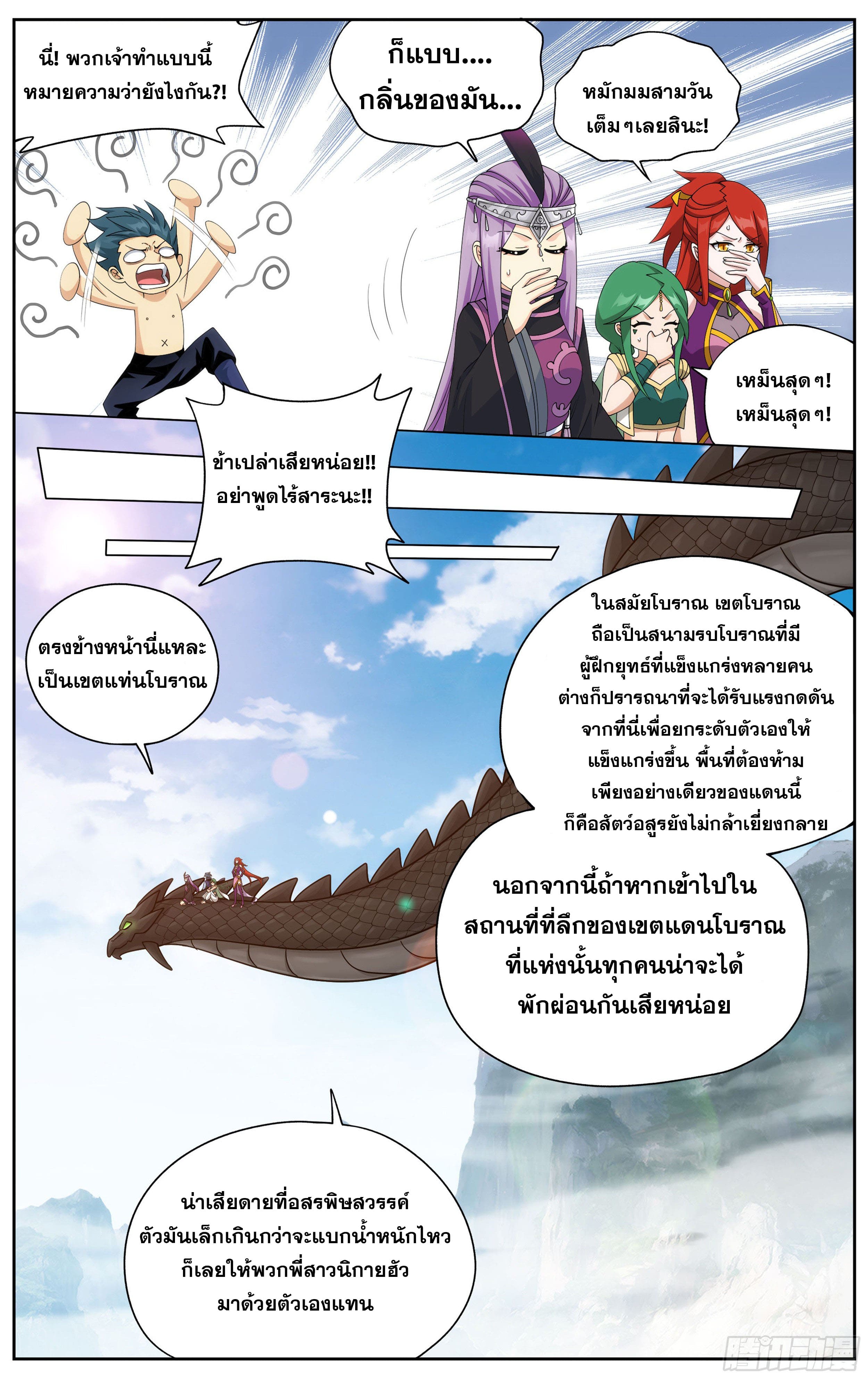 Doupo Cangqiong (ชนจีน) ตอนที่ 75 หน้า 8