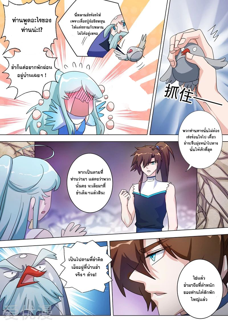 ดาบวิญญาณราชัน spirit sword sovereign ตอนที่ 230 หน้า 12