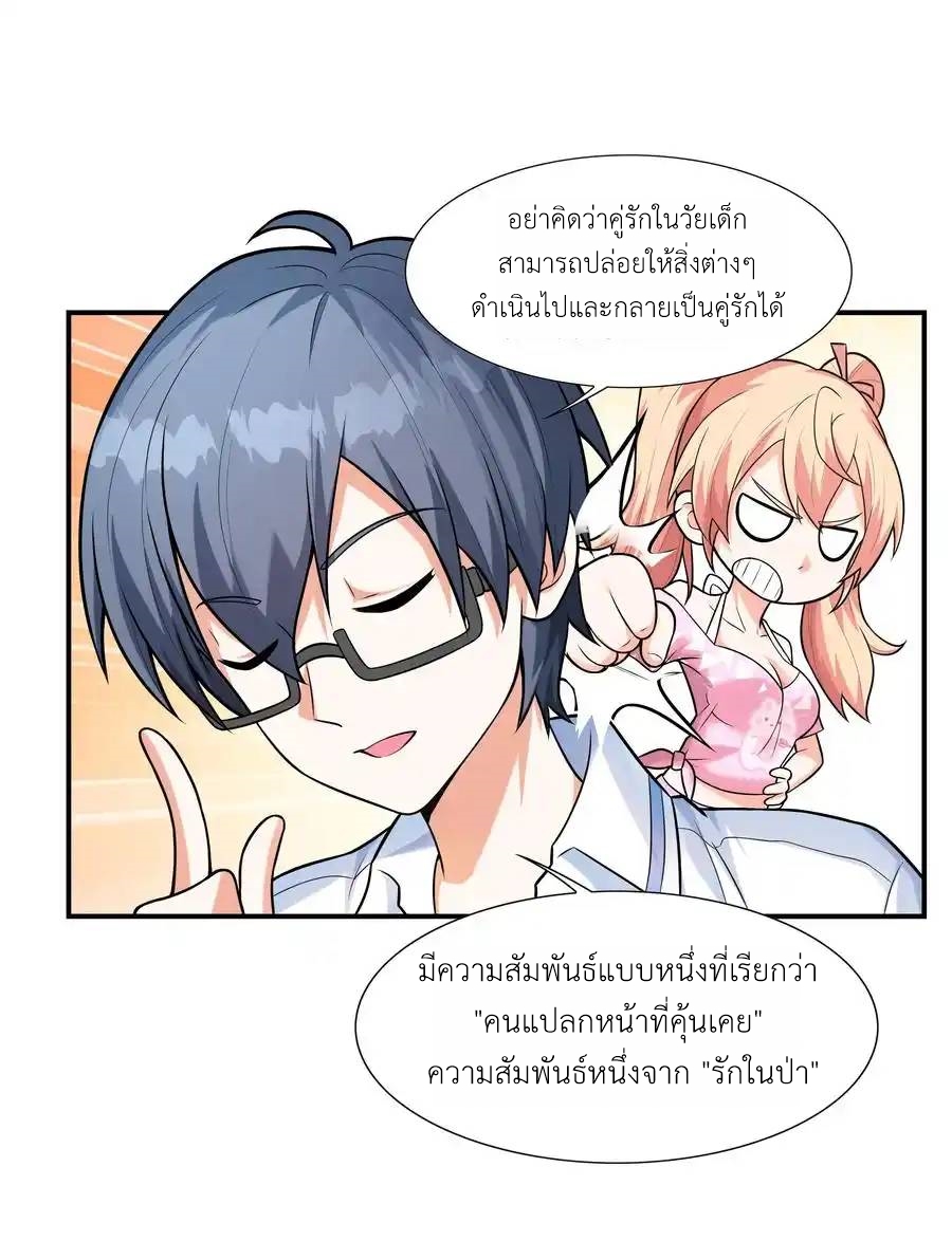 First Kiss Plunder Plan ตอนที่ 1 หน้า 39