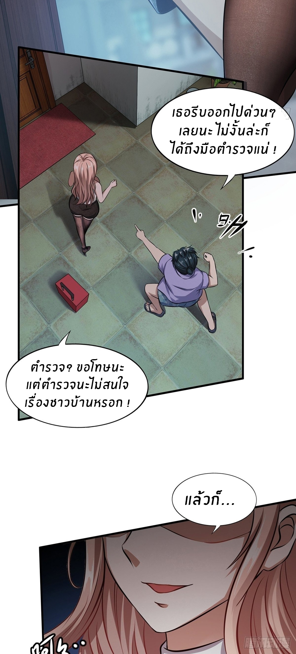 ขอล่ะอย่าเป็นที่ 1 เลย ตอนที่ 3 หน้า 25