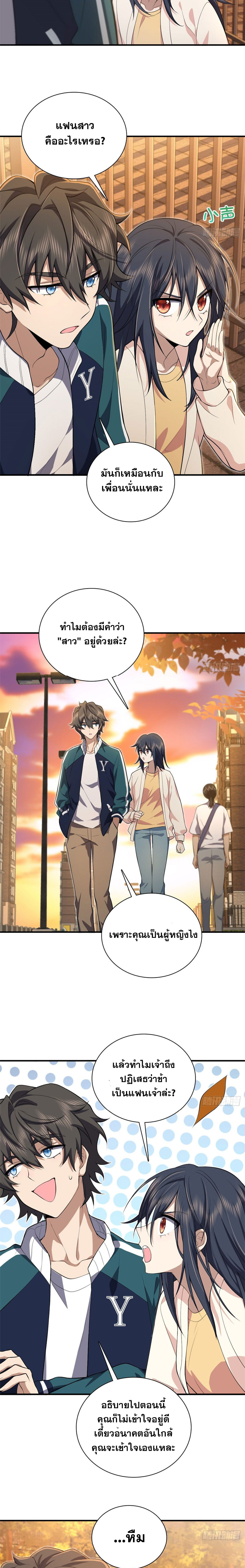 แฟนสาวผมมาจากพันปีก่อน ตอนที่ 22 หน้า 9