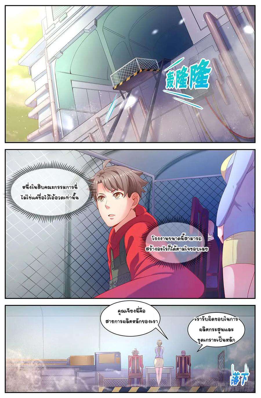 ฉันมีคฤหาสน์ในโลกหลังหายนะ ตอนที่ 32 หน้า 11