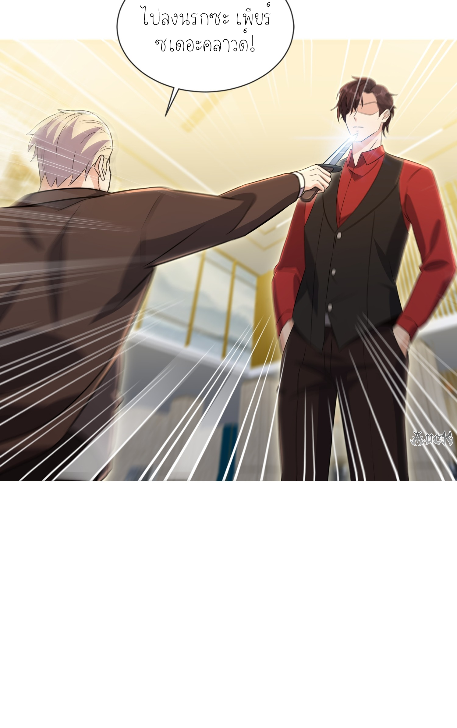 ลูกเขยผู้บ้าคลั่ง (จักรพรรดิอมตะ) ตอนที่ 4 หน้า 41